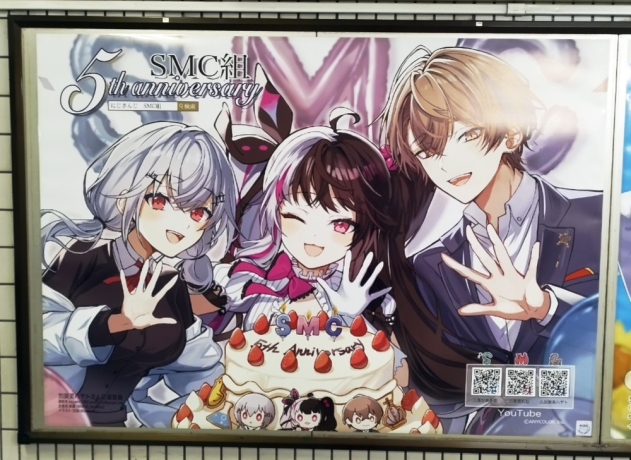 SMC組5周年お祝い広告～