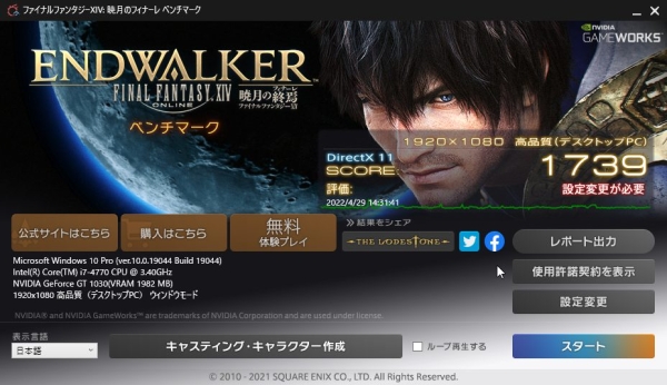 FF14_bench20220429.jpg